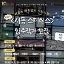 서동