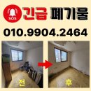 강서구 묵은짐 정리 부모님 집 가구 잡동사니 동시 작업 후기 글