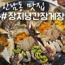 장지녕간장게장 이미지