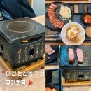5795 | [대전 둔산동 맛집] 규카츠정 둔산점, 직접 구워먹는 규카츠 후기 🥩
