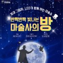 반짝반짝 빛나는 마술사의 방 이미지