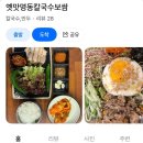 옛맛보쌈.칼국수 | 삼성 선릉역 맛집 옛맛 명동칼국수 보쌈