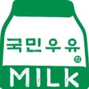 국민우유집 - 광진구 능동로13길 34 | 국민우유집