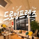 그림책과 펜 드로잉 | 드로잉프렌즈 김포 클래스 후기｜그림을 배우고 마음도 채우는 시간