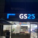 지에스(GS) 25 경의교차로점 이미지