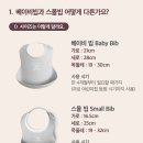 우주어린이집 | 아기턱받이 추천 돌고 돌아 베이비뵨 내돈내산 후기