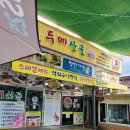 문경새재두메산골 네이버블로그