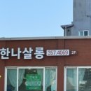 한나미용실 이미지