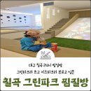 그린파크목욕탕 이미지