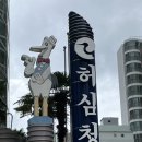 허심청사우나 | 부산 나홀로 여행 / 온천장 허심청 / 실내 놀거리 / 부산 온천스파 / 주말 사우나 후기 / 대온천장