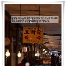 옛날죽집
