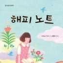 해피노트