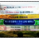 세스토킹클래스동남학원 | 2013년 10월26일 "학원장 세미나" 후기