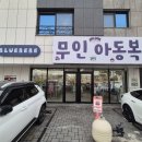 대전무인옷가게 블루베베 대전점 대전아동복 쇼핑 후기
