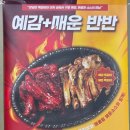 정열떡볶이&포차 | 쪽갈비 좋아한다면? 오산 예감 쪽갈비 반반 메뉴 추천!!!