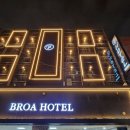 브로아호텔 이미지