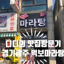 먹보마라탕