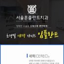 서울훈플란트치과의원 이미지