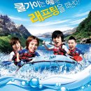 하이트피아 | 하이트와 함께하는 대학생 쿨 래프팅 원정대...