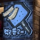 먹고뜯고 | 장기동 먹자골목 ‘먹고 뜯고 쪽갈비’ 내돈내산 솔직 후기 ㅎㅎ~