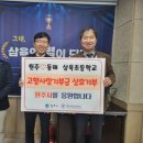 동해삼육초등학교 이미지