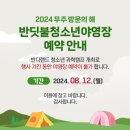 무주반딧불청소년수련원 이미지