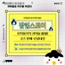 원츠(Wants) 순천 | 순천축제 중앙동 밸리곰 에일리 방문 시간,소품샵 아이들체험부스