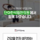 단아안석림한의원 이미지
