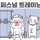 유얼스짐PT 신대방역점 이미지