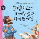 글뿌리 if세계사, 내셔널지오그래픽 "자연대탐험"-탑업북, 원목인터폰박스 이미지