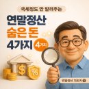 목포중증장애인애인회 | 2025 귀속 연말정산, 암 수술비 세액 공제, 서류 한 장으로 200만원 더 환급받기 | 인적공제/월세/결혼...
