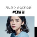그리고;봄헤어