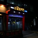 스모프치킨 경산점 이미지