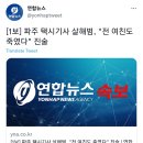 파주 택시기사 살해범 "전 여친도 죽였다.. 이미지