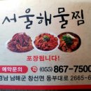 창선해물탕 이미지