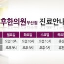 후한의원 이미지