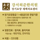 강서허준한의원 이미지