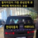 현대모터스 | [방문후기]고양시 현대 모터스 스튜디오_2026년 3월 7일