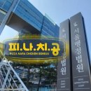 피자나라치킨공주(리치빔) 이미지