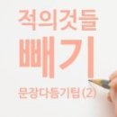 고급문장수업 - (450) 디테일에 강해져라! - 조사, 접미사 3-3/ 리베르스쿨 대표이사 박찬영 이미지