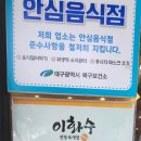 이화수침산점 네이버블로그