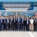 동원시스템즈 횡성공장