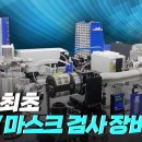 반도체 파운드리 공정 장비 '국산화 탄력' - 전자신문 이미지