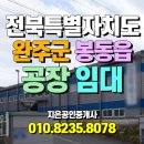 완주군산업단지사무소 이미지