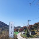 산마을목장