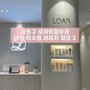 로아르피부과의원 이미지