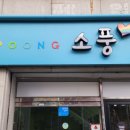 예천시니어클럽소풍
