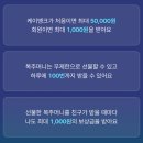 케이뱅크 세뱃돈 받기 (01/21~01/31) 이미지