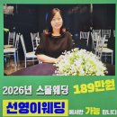 (주) 선영 | 부산 스몰웨딩 은정 신부님 웨딩 풀 스토리, 함께해 주셔서 행복했었던 후기