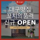 꼬치의 품격 대구고성점